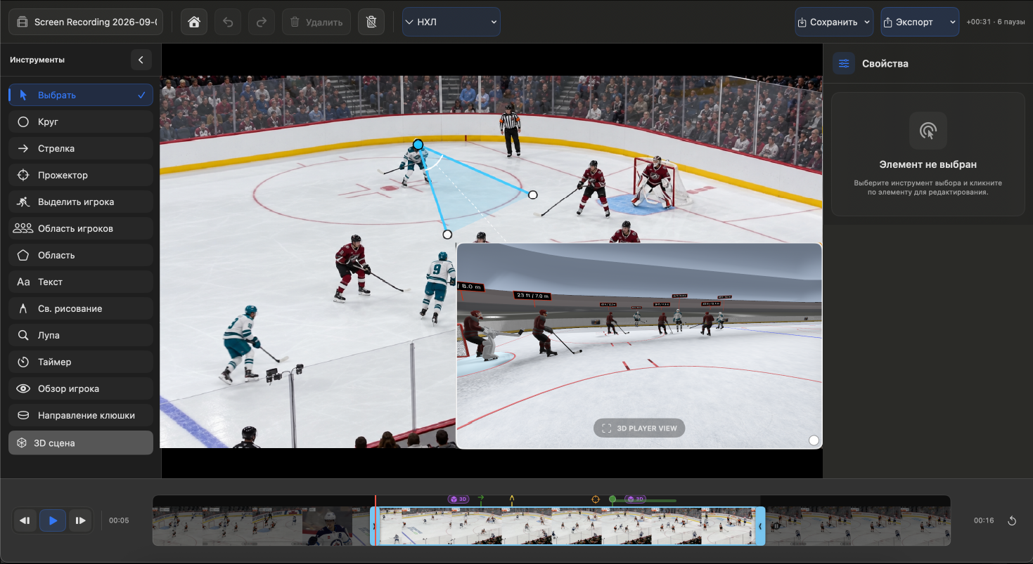 TactiPlay interface showing a highlighted hockey player, tactical arrow, tools, properties, and timeline